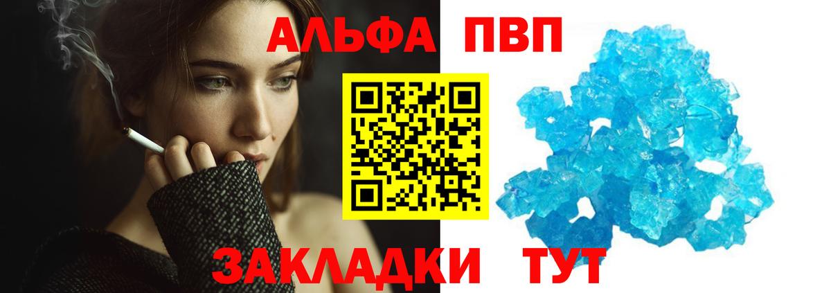 Alpha PVP Соль Добрянка