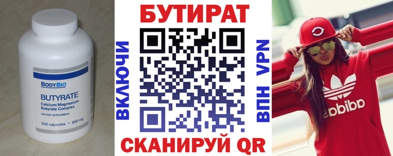 БУТИРАТ бутик  KRAKEN   Добрянка 