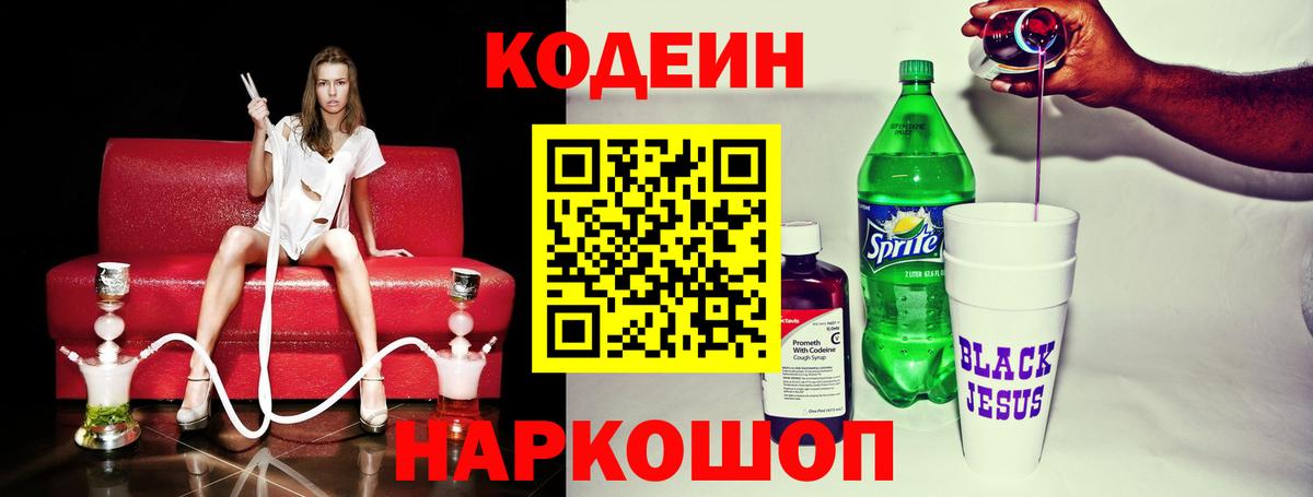 Добрянка  Кодеиновый сироп Lean напиток Lean (лин)  Вход с VPN 