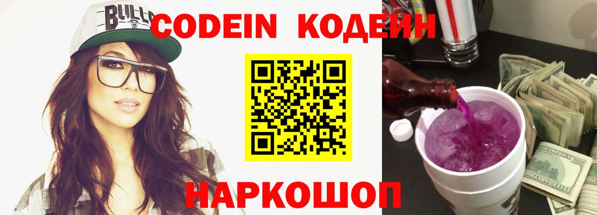 Кодеин напиток Lean (лин) Добрянка