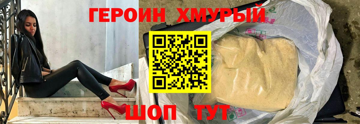 Героин белый Добрянка