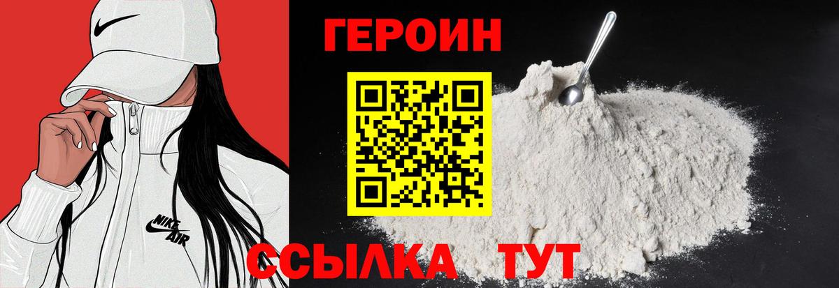 ГЕРОИН Heroin Добрянка